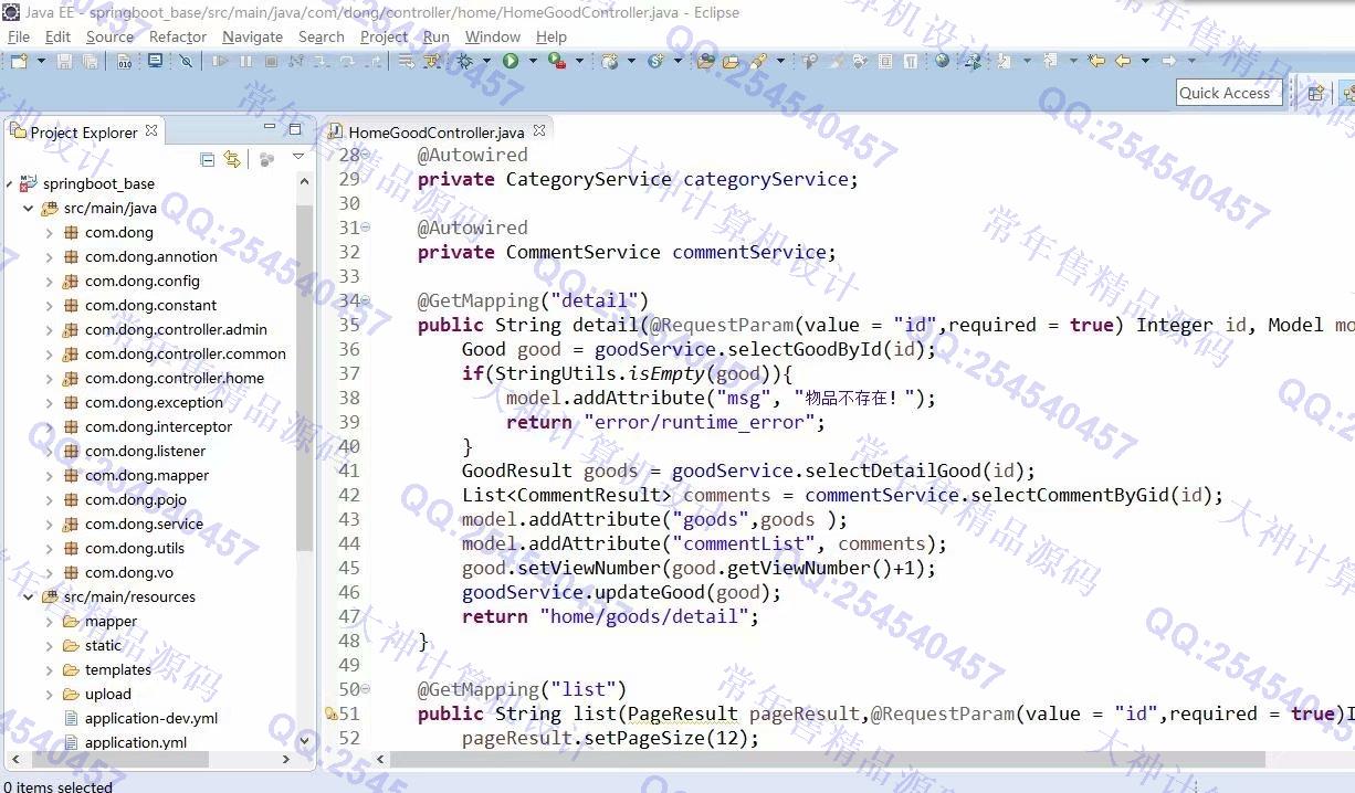 计算机源码设计实例-1252基于SpringBoot+Mybatis的校园二手交易跳蚤市场设计截图