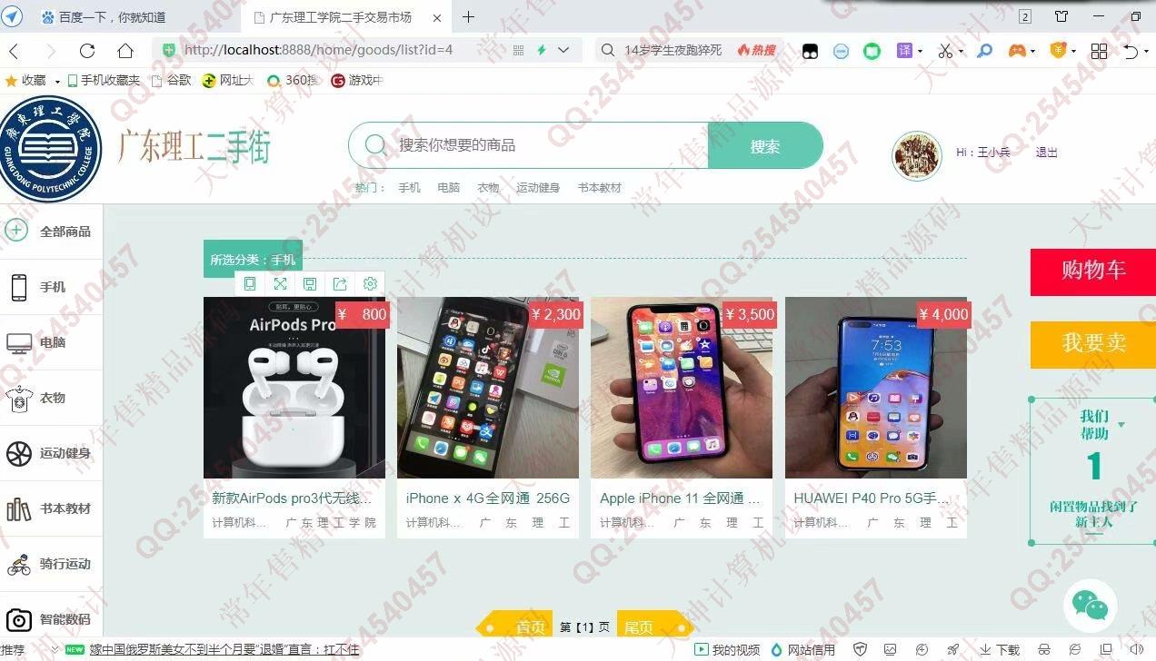 计算机源码设计实例-1252基于SpringBoot+Mybatis的校园二手交易跳蚤市场设计截图