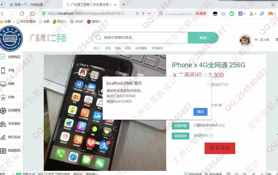 计算机源码设计实例-1252基于SpringBoot+Mybatis的校园二手交易跳蚤市场设计截图