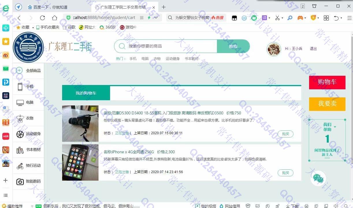 计算机源码设计实例-1252基于SpringBoot+Mybatis的校园二手交易跳蚤市场设计截图