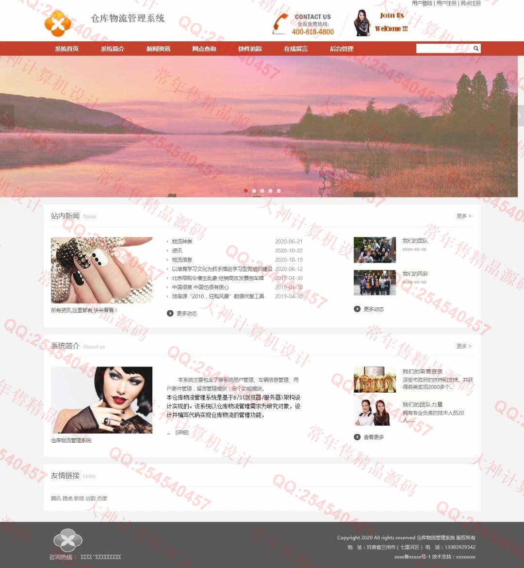 计算机源码设计实例-1253JSP基于SSH2快递寄件仓库物流配送管理系统设计截图