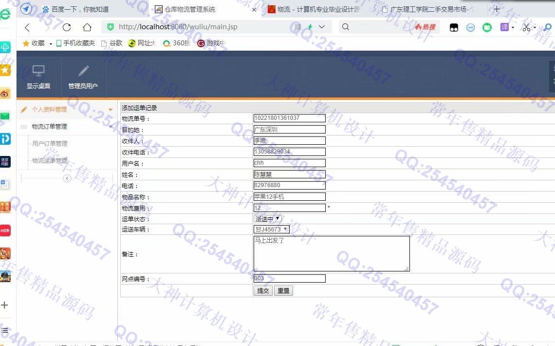 计算机源码设计实例-1253JSP基于SSH2快递寄件仓库物流配送管理系统设计截图
