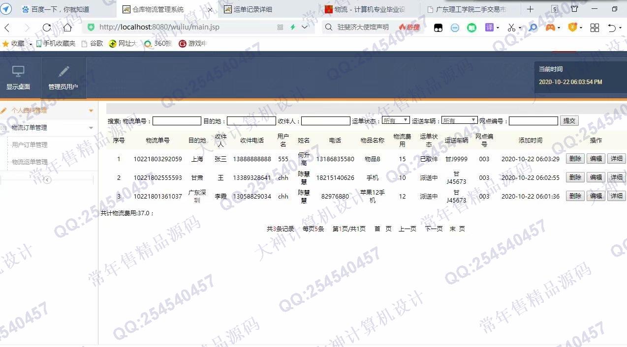 计算机源码设计实例-1253JSP基于SSH2快递寄件仓库物流配送管理系统设计截图
