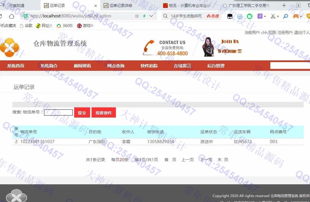 计算机源码设计实例-1253JSP基于SSH2快递寄件仓库物流配送管理系统设计截图