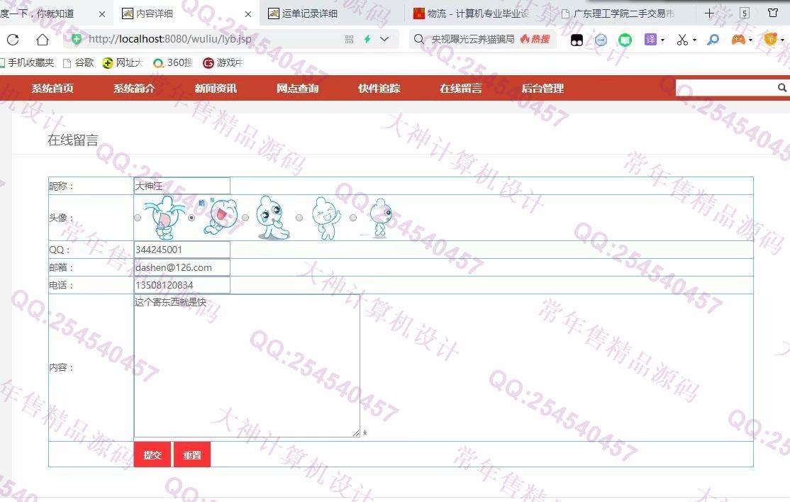 计算机源码设计实例-1253JSP基于SSH2快递寄件仓库物流配送管理系统设计截图