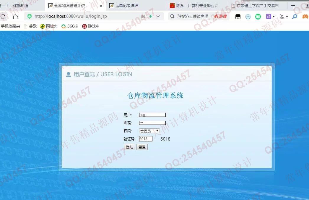 计算机源码设计实例-1253JSP基于SSH2快递寄件仓库物流配送管理系统设计截图