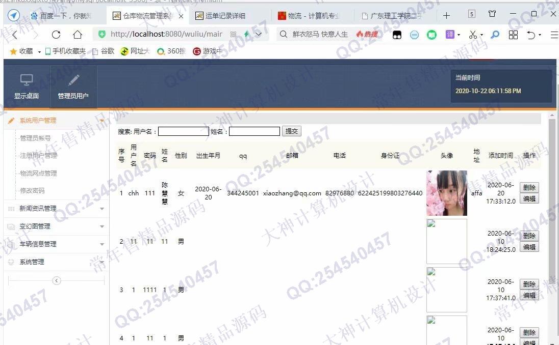 计算机源码设计实例-1253JSP基于SSH2快递寄件仓库物流配送管理系统设计截图