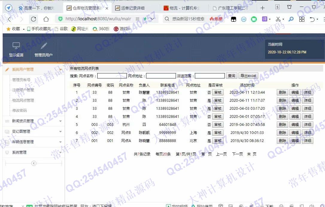 计算机源码设计实例-1253JSP基于SSH2快递寄件仓库物流配送管理系统设计截图