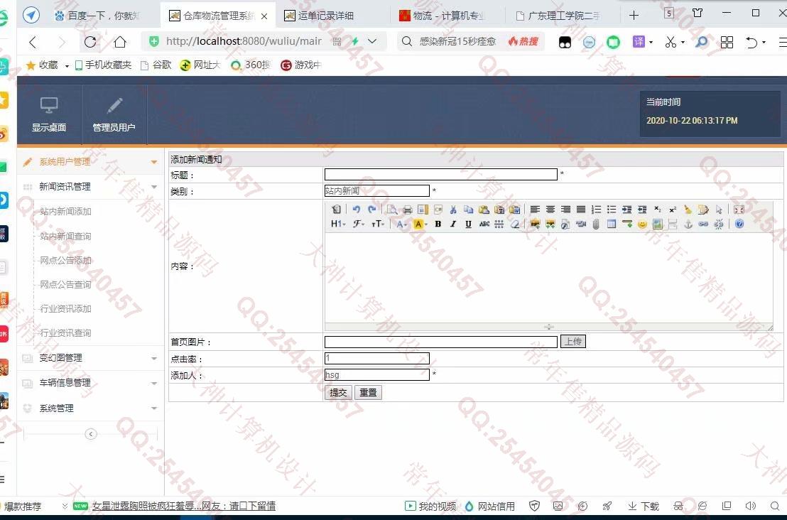 计算机源码设计实例-1253JSP基于SSH2快递寄件仓库物流配送管理系统设计截图