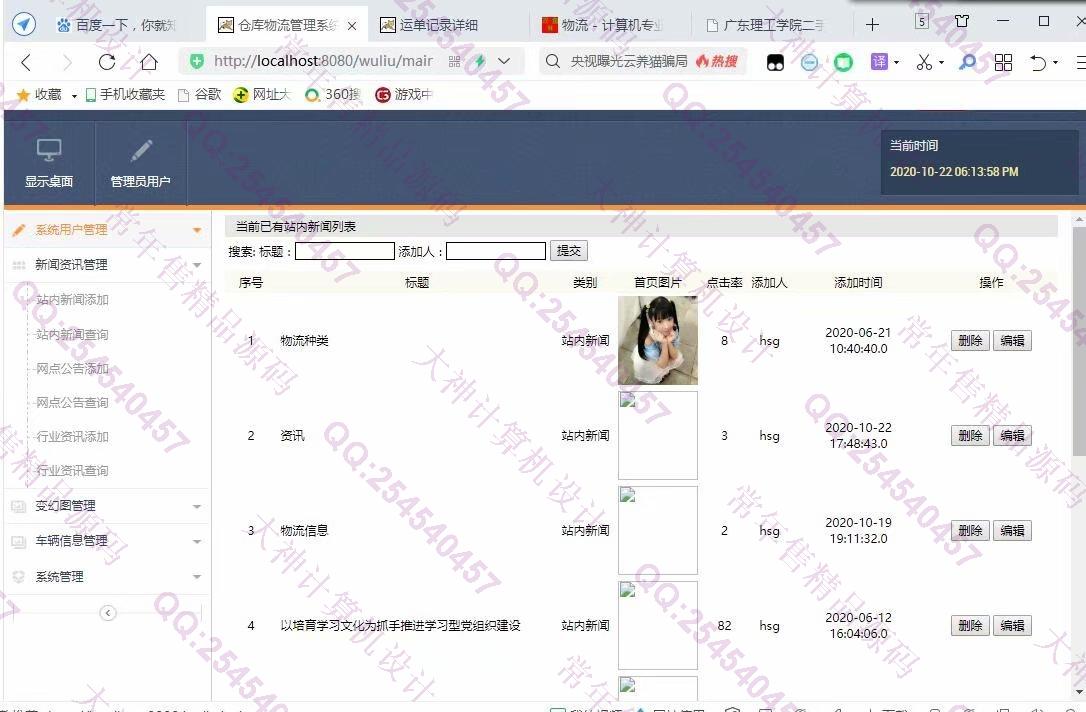 计算机源码设计实例-1253JSP基于SSH2快递寄件仓库物流配送管理系统设计截图
