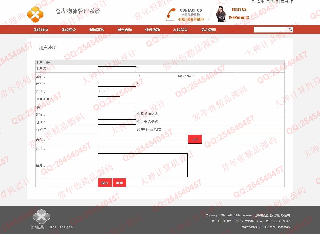 计算机源码设计实例-1253JSP基于SSH2快递寄件仓库物流配送管理系统设计截图