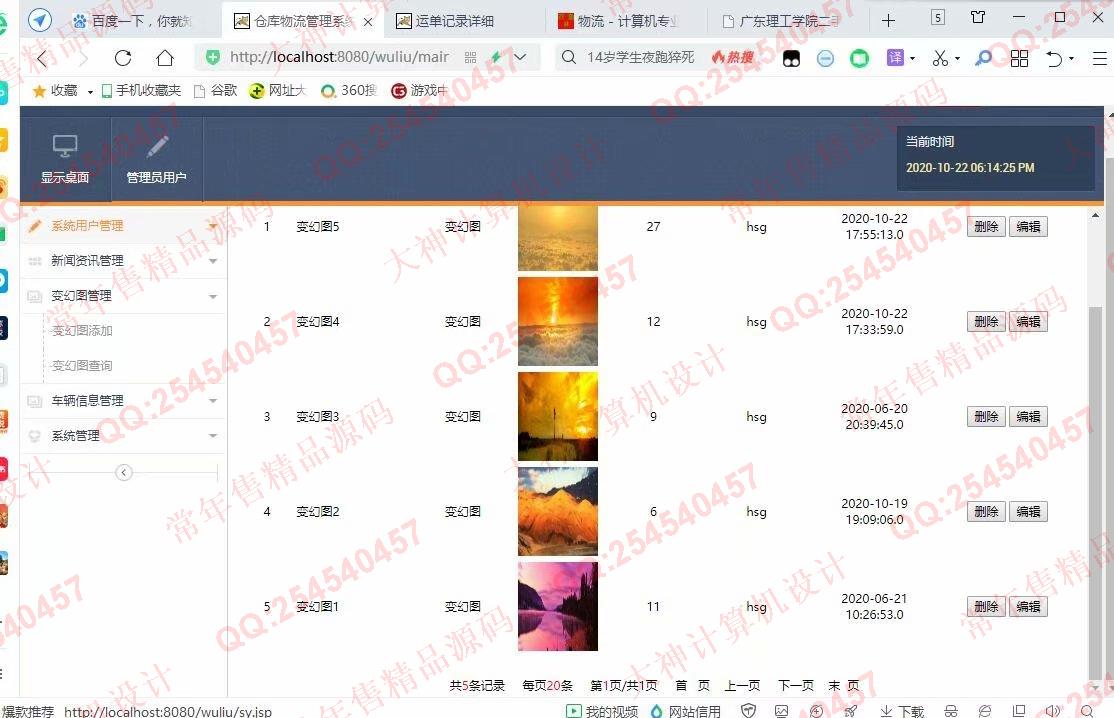 计算机源码设计实例-1253JSP基于SSH2快递寄件仓库物流配送管理系统设计截图
