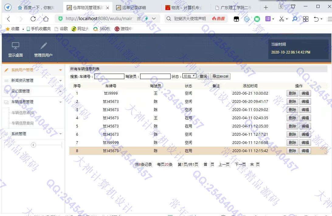 计算机源码设计实例-1253JSP基于SSH2快递寄件仓库物流配送管理系统设计截图