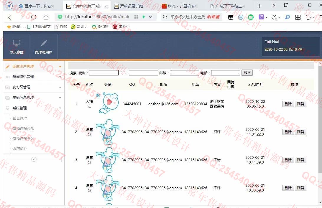 计算机源码设计实例-1253JSP基于SSH2快递寄件仓库物流配送管理系统设计截图