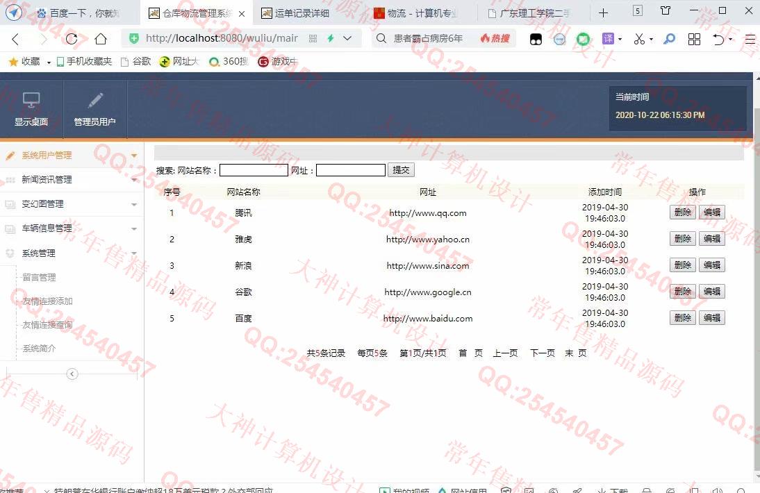 计算机源码设计实例-1253JSP基于SSH2快递寄件仓库物流配送管理系统设计截图