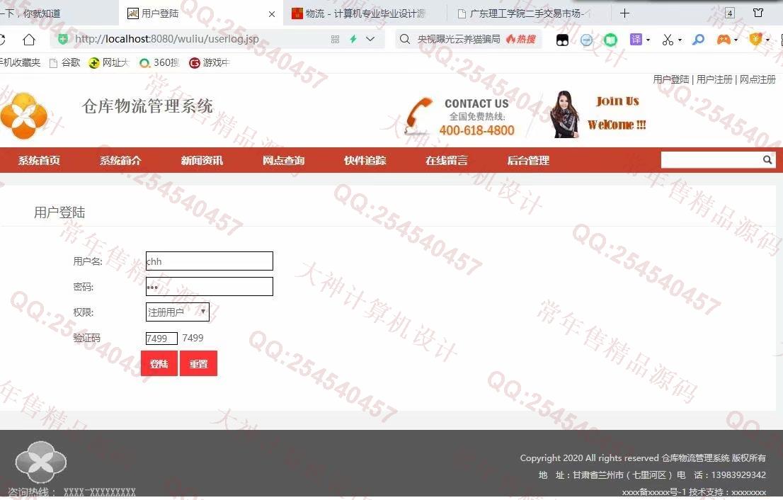 计算机源码设计实例-1253JSP基于SSH2快递寄件仓库物流配送管理系统设计截图