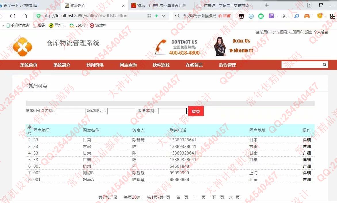 计算机源码设计实例-1253JSP基于SSH2快递寄件仓库物流配送管理系统设计截图