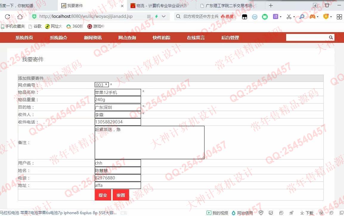 计算机源码设计实例-1253JSP基于SSH2快递寄件仓库物流配送管理系统设计截图