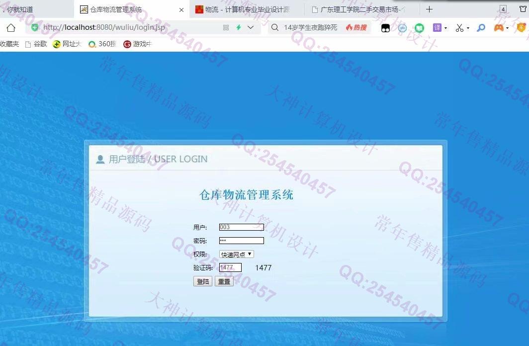 计算机源码设计实例-1253JSP基于SSH2快递寄件仓库物流配送管理系统设计截图