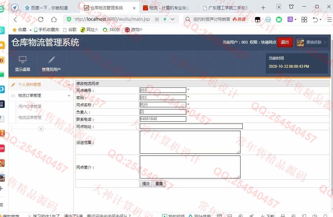 计算机源码设计实例-1253JSP基于SSH2快递寄件仓库物流配送管理系统设计截图