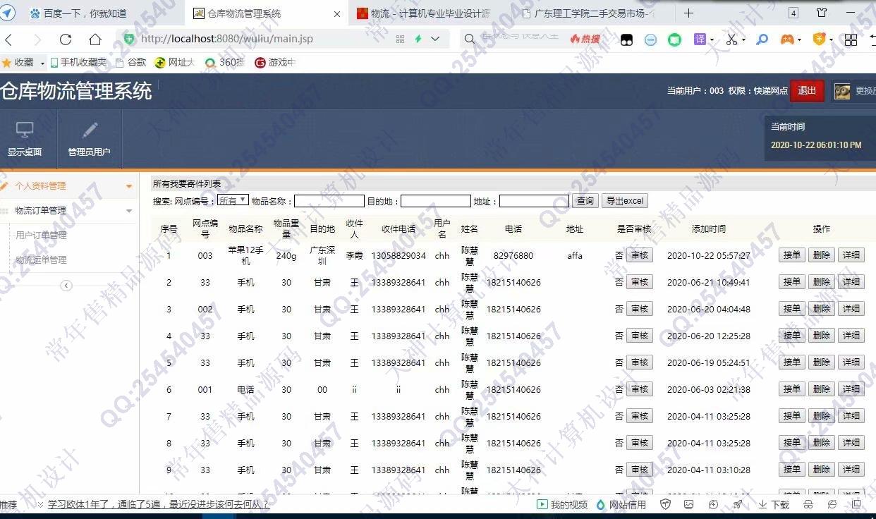 计算机源码设计实例-1253JSP基于SSH2快递寄件仓库物流配送管理系统设计截图