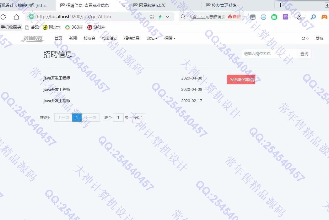 计算机源码设计实例-1254基于Springboot校友录校友会活动论坛捐赠系统截图