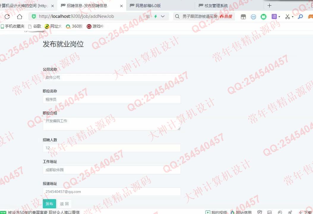 计算机源码设计实例-1254基于Springboot校友录校友会活动论坛捐赠系统截图