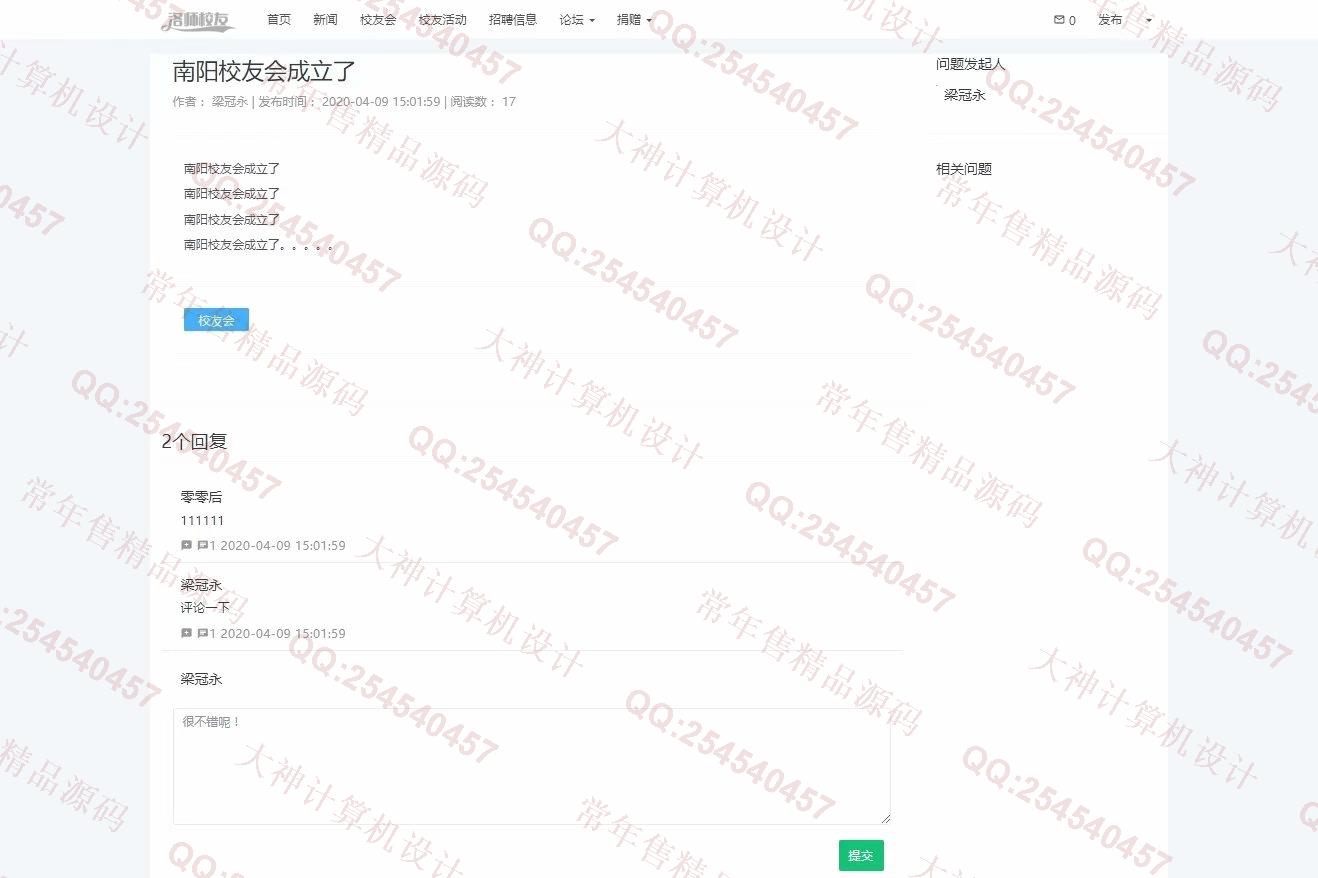 计算机源码设计实例-1254基于Springboot校友录校友会活动论坛捐赠系统截图
