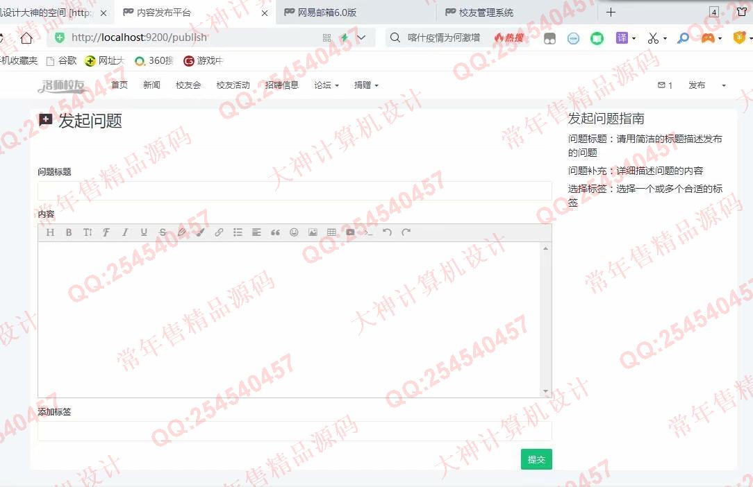 计算机源码设计实例-1254基于Springboot校友录校友会活动论坛捐赠系统截图