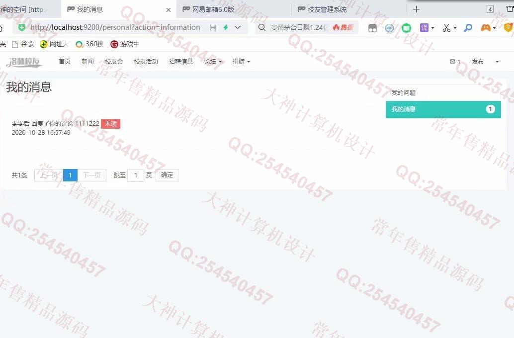 计算机源码设计实例-1254基于Springboot校友录校友会活动论坛捐赠系统截图