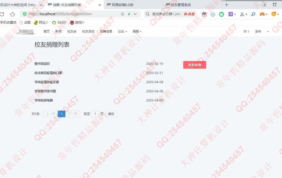 计算机源码设计实例-1254基于Springboot校友录校友会活动论坛捐赠系统截图