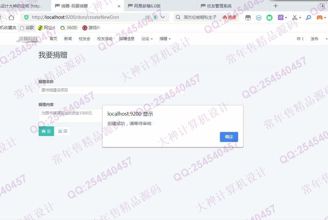 计算机源码设计实例-1254基于Springboot校友录校友会活动论坛捐赠系统截图
