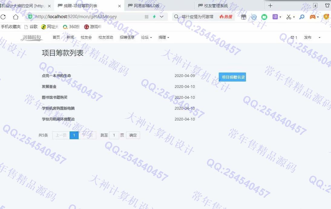 计算机源码设计实例-1254基于Springboot校友录校友会活动论坛捐赠系统截图