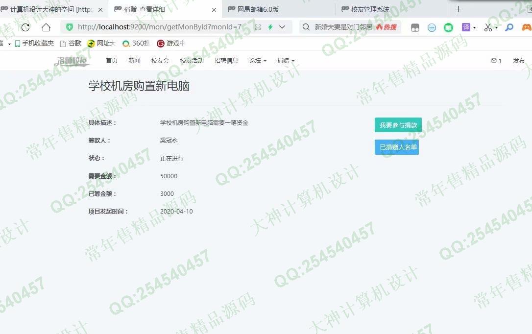 计算机源码设计实例-1254基于Springboot校友录校友会活动论坛捐赠系统截图