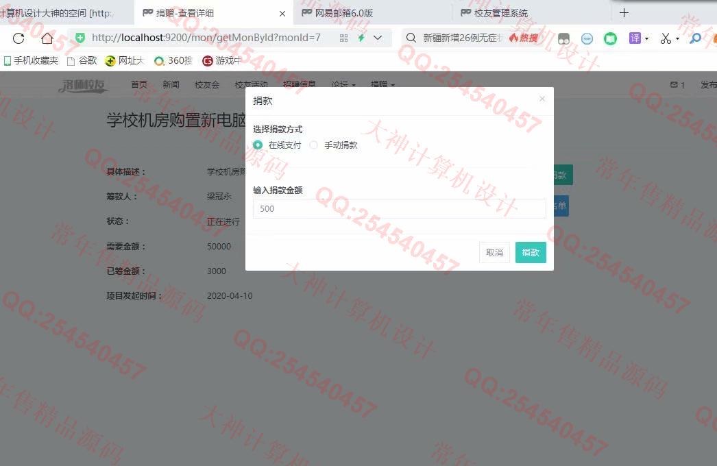 计算机源码设计实例-1254基于Springboot校友录校友会活动论坛捐赠系统截图