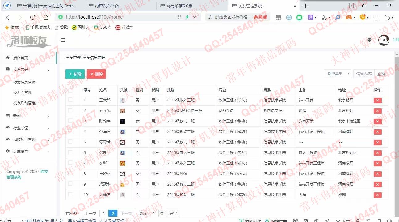 计算机源码设计实例-1254基于Springboot校友录校友会活动论坛捐赠系统截图