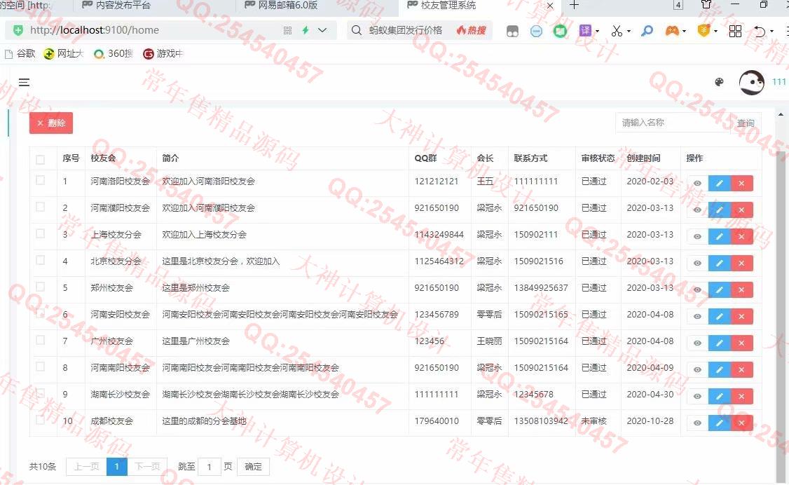 计算机源码设计实例-1254基于Springboot校友录校友会活动论坛捐赠系统截图