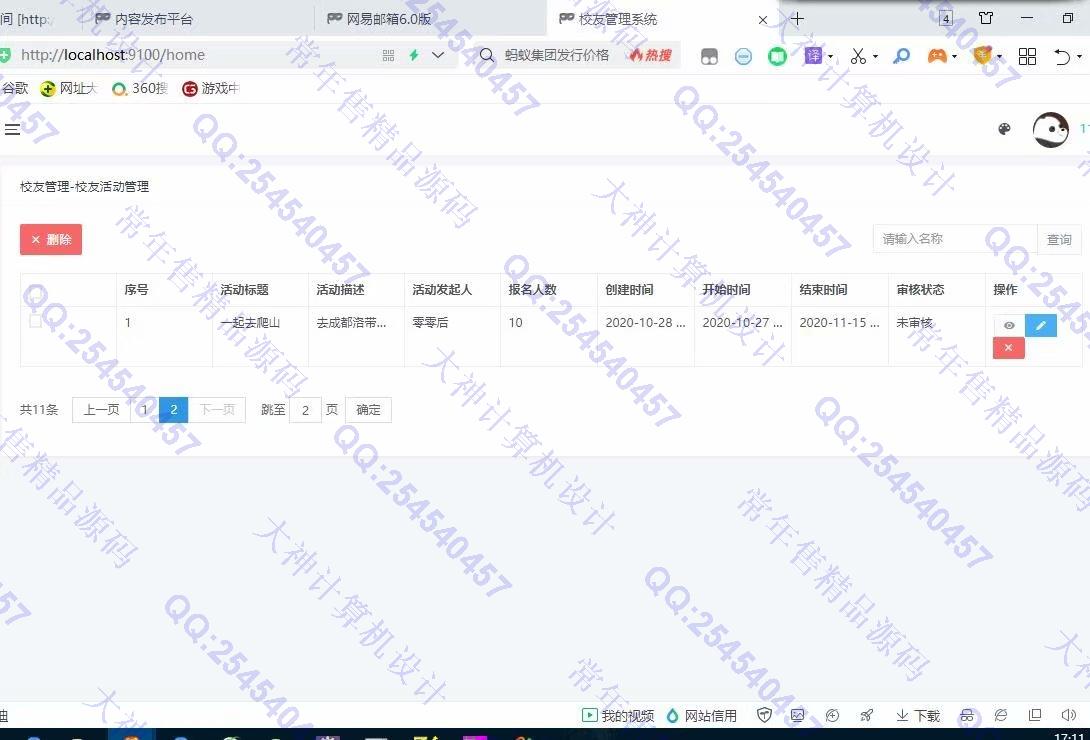 计算机源码设计实例-1254基于Springboot校友录校友会活动论坛捐赠系统截图