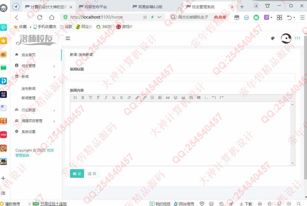 计算机源码设计实例-1254基于Springboot校友录校友会活动论坛捐赠系统截图