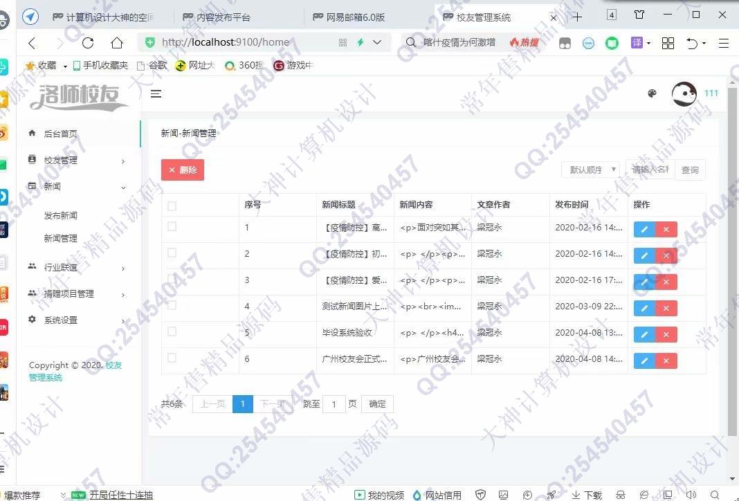 计算机源码设计实例-1254基于Springboot校友录校友会活动论坛捐赠系统截图