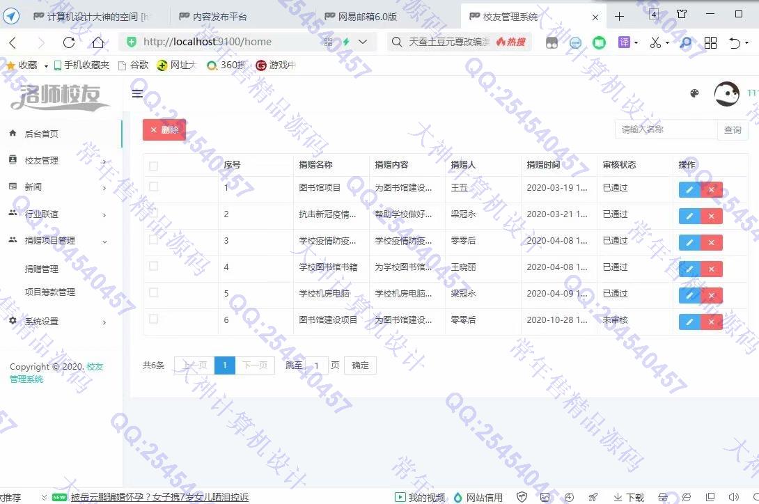 计算机源码设计实例-1254基于Springboot校友录校友会活动论坛捐赠系统截图