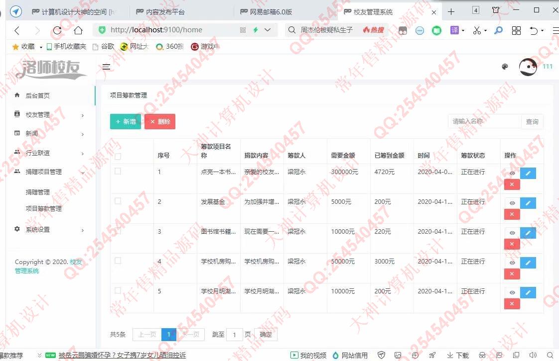 计算机源码设计实例-1254基于Springboot校友录校友会活动论坛捐赠系统截图