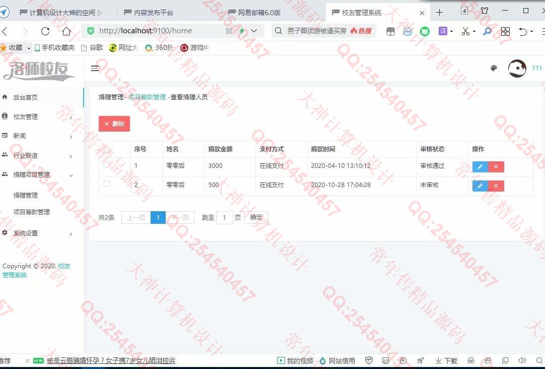 计算机源码设计实例-1254基于Springboot校友录校友会活动论坛捐赠系统截图