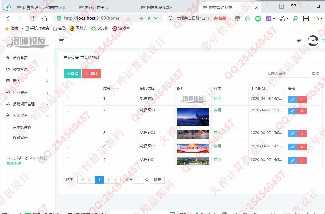 计算机源码设计实例-1254基于Springboot校友录校友会活动论坛捐赠系统截图