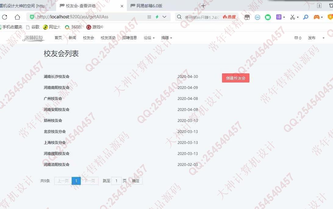 计算机源码设计实例-1254基于Springboot校友录校友会活动论坛捐赠系统截图