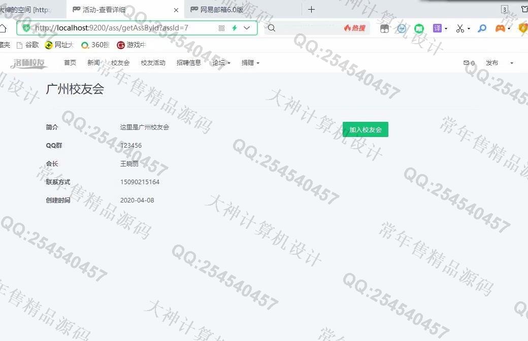 计算机源码设计实例-1254基于Springboot校友录校友会活动论坛捐赠系统截图