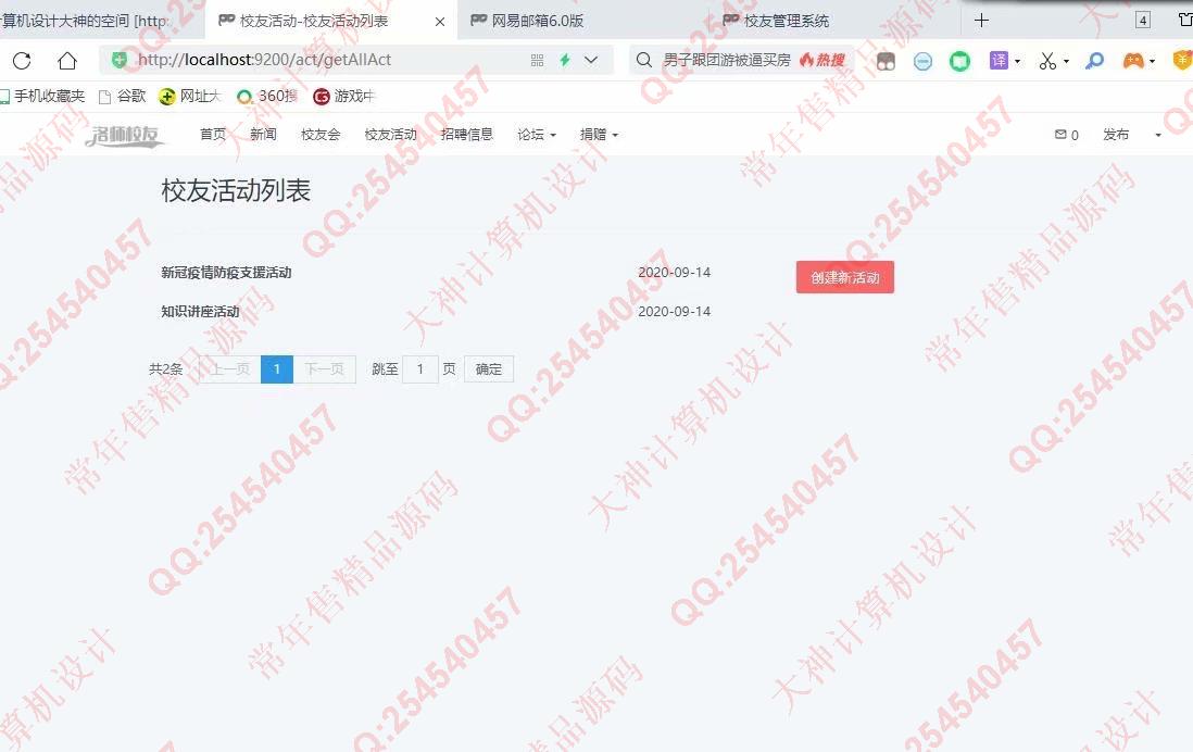计算机源码设计实例-1254基于Springboot校友录校友会活动论坛捐赠系统截图