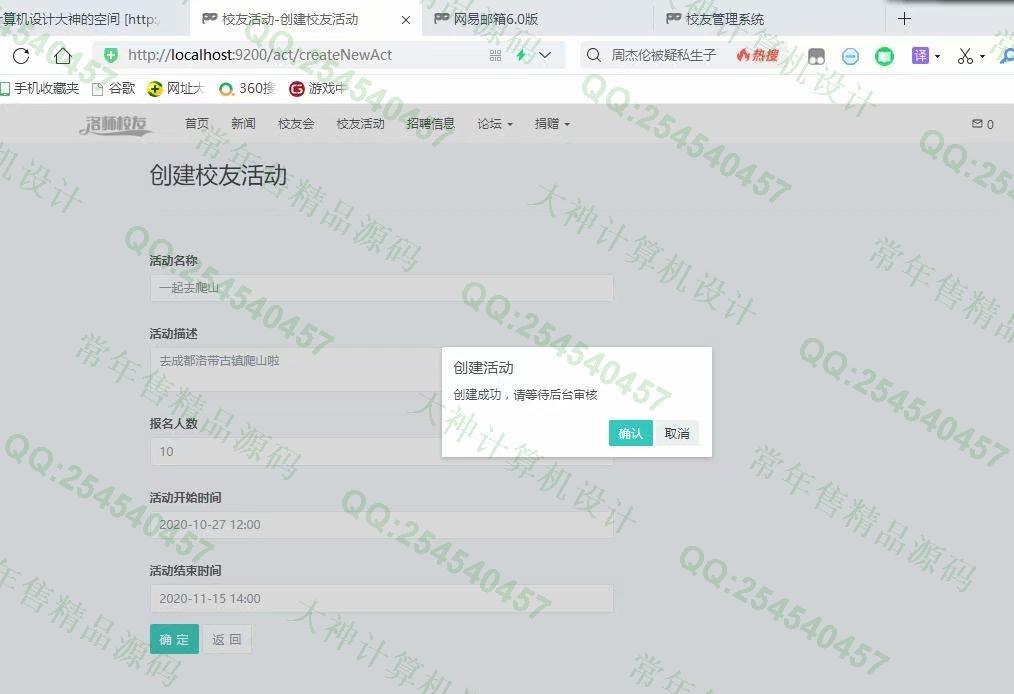 计算机源码设计实例-1254基于Springboot校友录校友会活动论坛捐赠系统截图