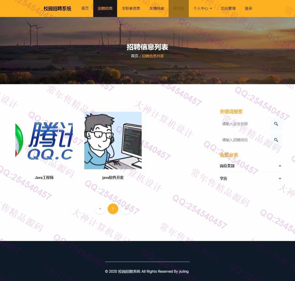 Դʵ-1255Vue+SpringbootУ԰ְƸϵͳƽͼ