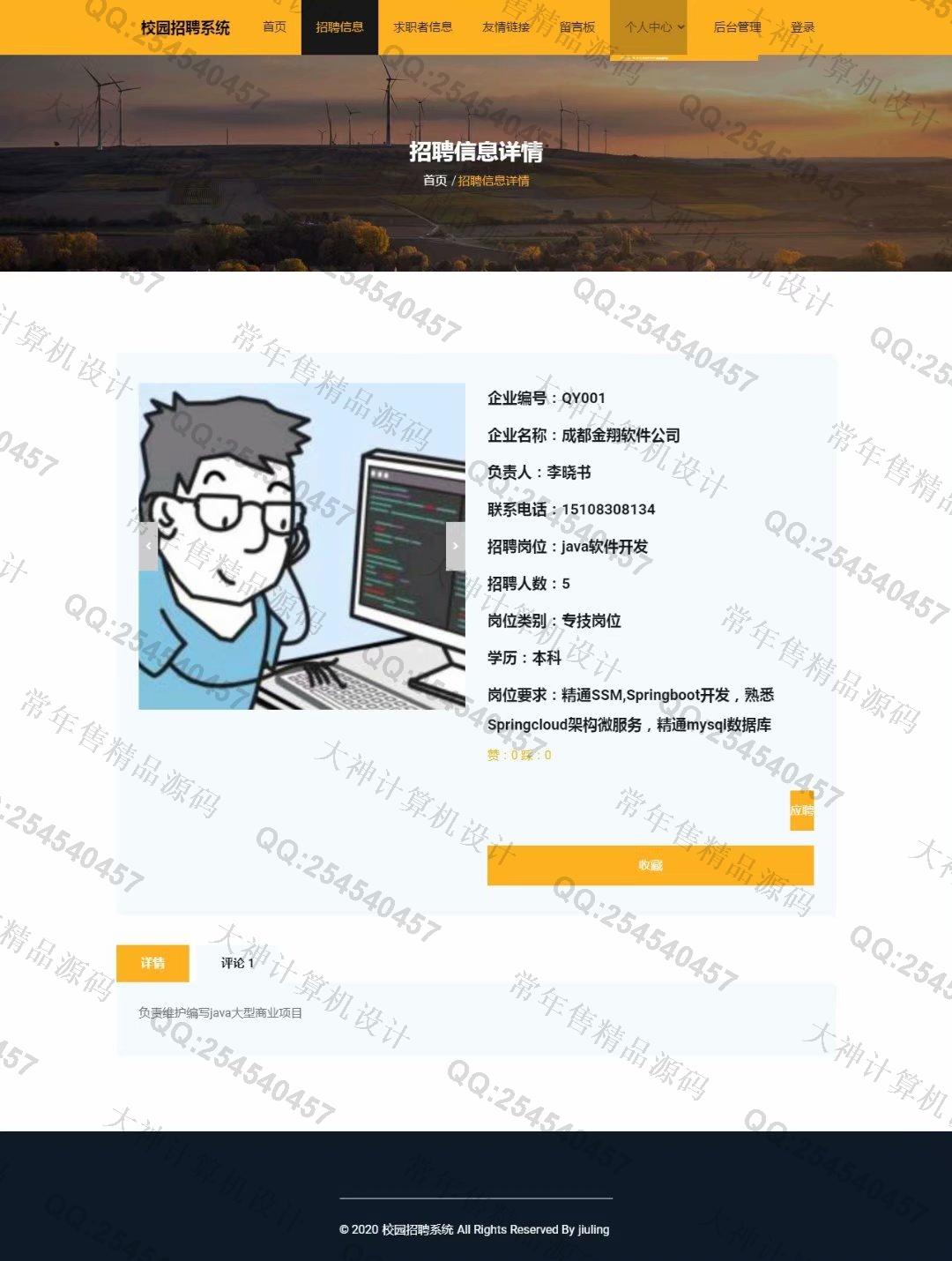 Դʵ-1255Vue+SpringbootУ԰ְƸϵͳƽͼ